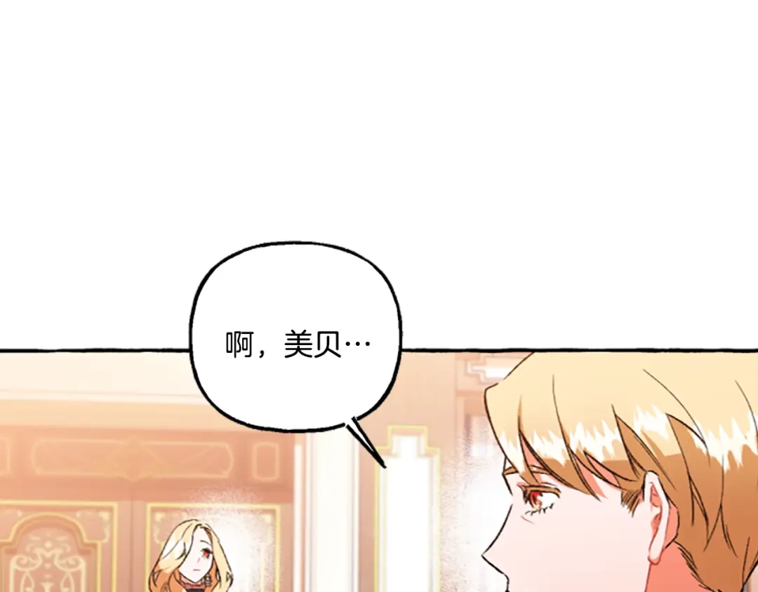 偏执公爵不让我带崽逃 第11话 你还爱他吗？ 第155页
