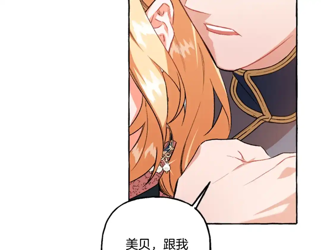 偏执公爵不让我带崽逃 第11话 你还爱他吗？ 第16页