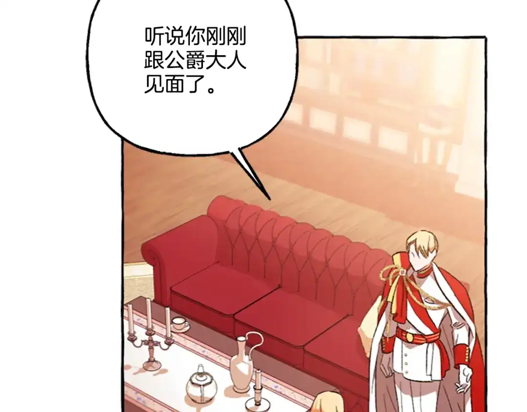 偏执公爵不让我带崽逃 第11话 你还爱他吗？ 第160页