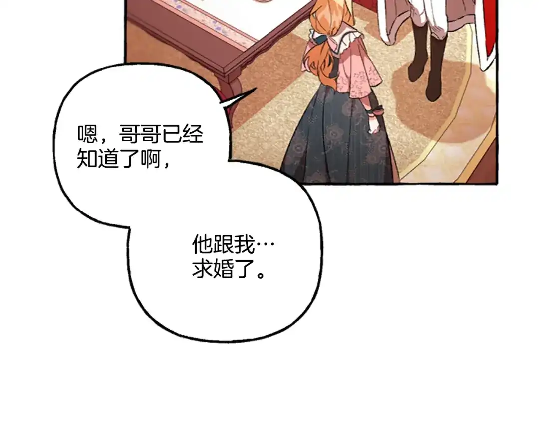 偏执公爵不让我带崽逃 第11话 你还爱他吗？ 第161页