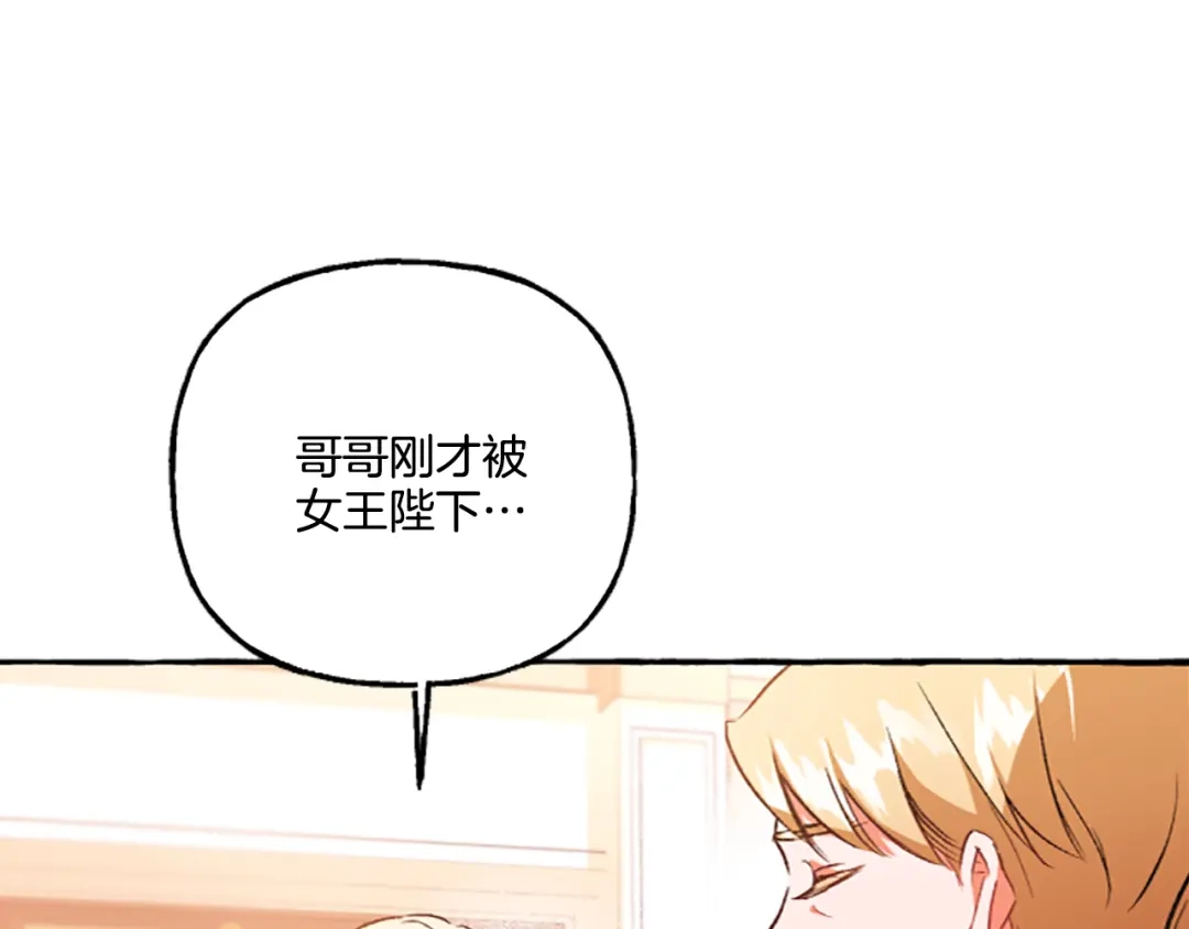 偏执公爵不让我带崽逃 第11话 你还爱他吗？ 第162页