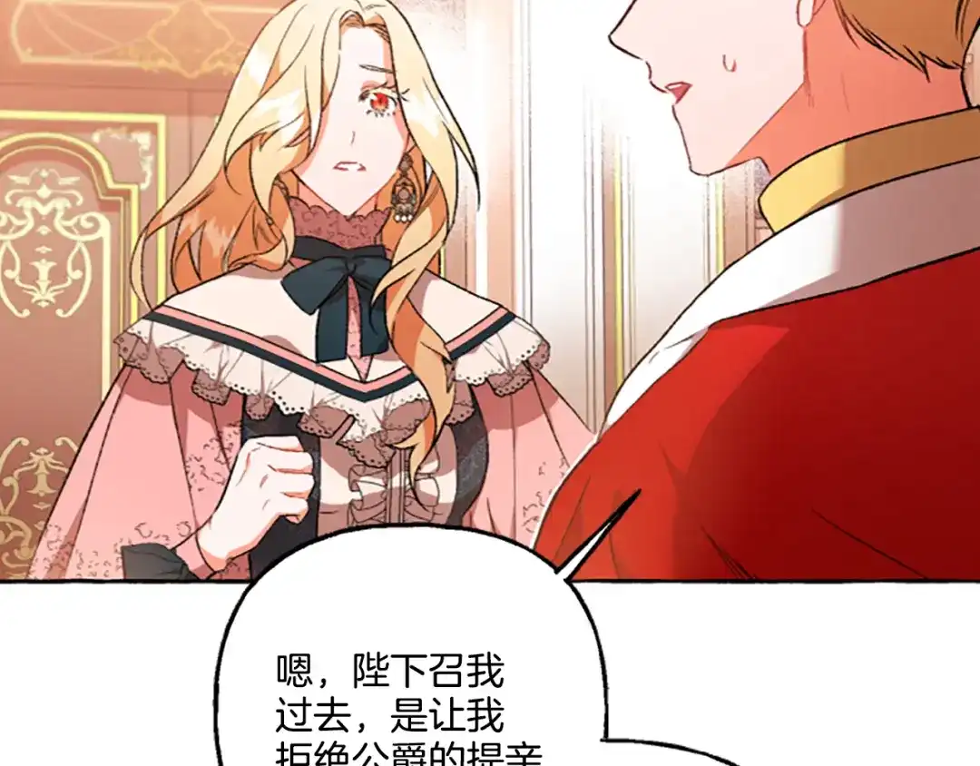 偏执公爵不让我带崽逃 第11话 你还爱他吗？ 第163页