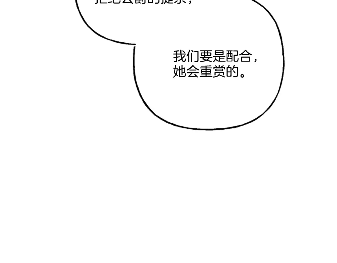 偏执公爵不让我带崽逃 第11话 你还爱他吗？ 第164页