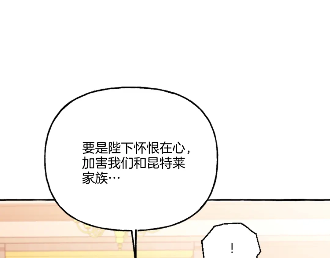 偏执公爵不让我带崽逃 第11话 你还爱他吗？ 第166页