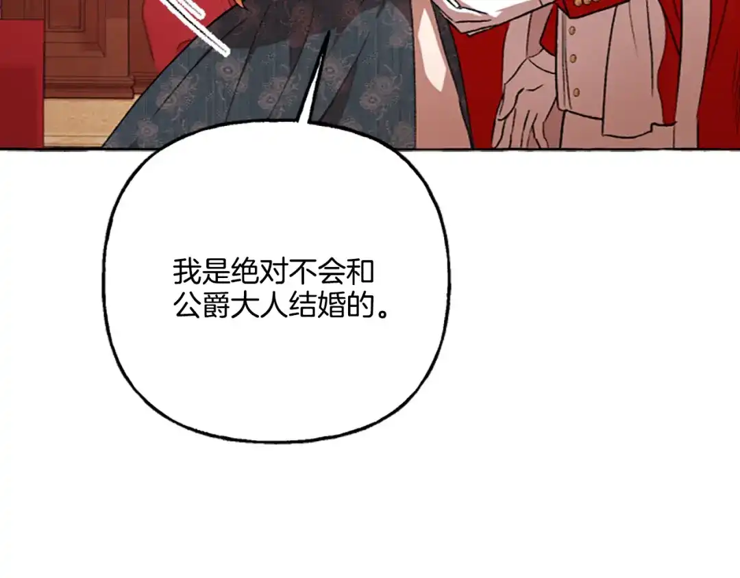 偏执公爵不让我带崽逃 第11话 你还爱他吗？ 第168页