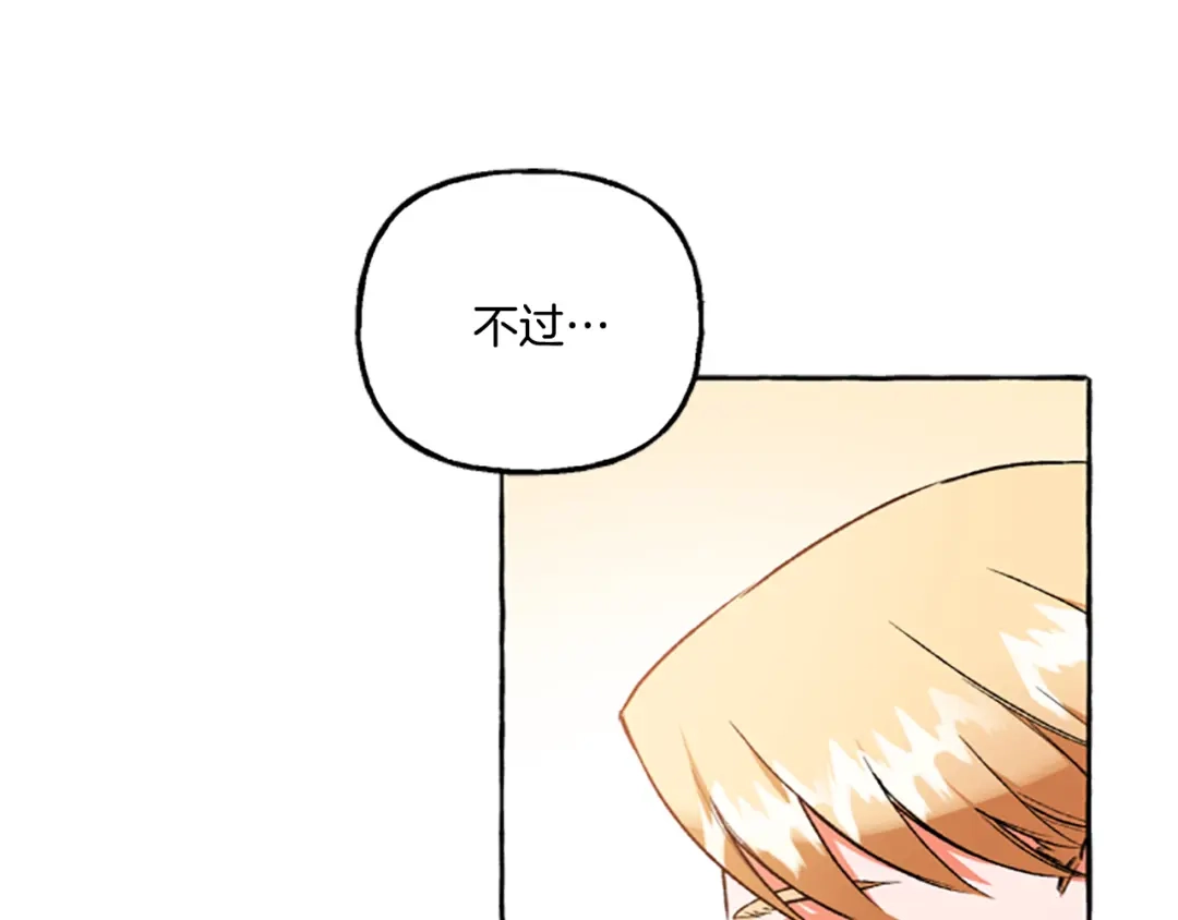 偏执公爵不让我带崽逃 第11话 你还爱他吗？ 第170页