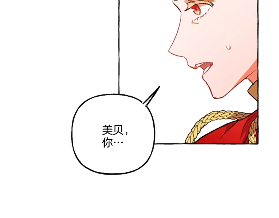 偏执公爵不让我带崽逃 第11话 你还爱他吗？ 第171页