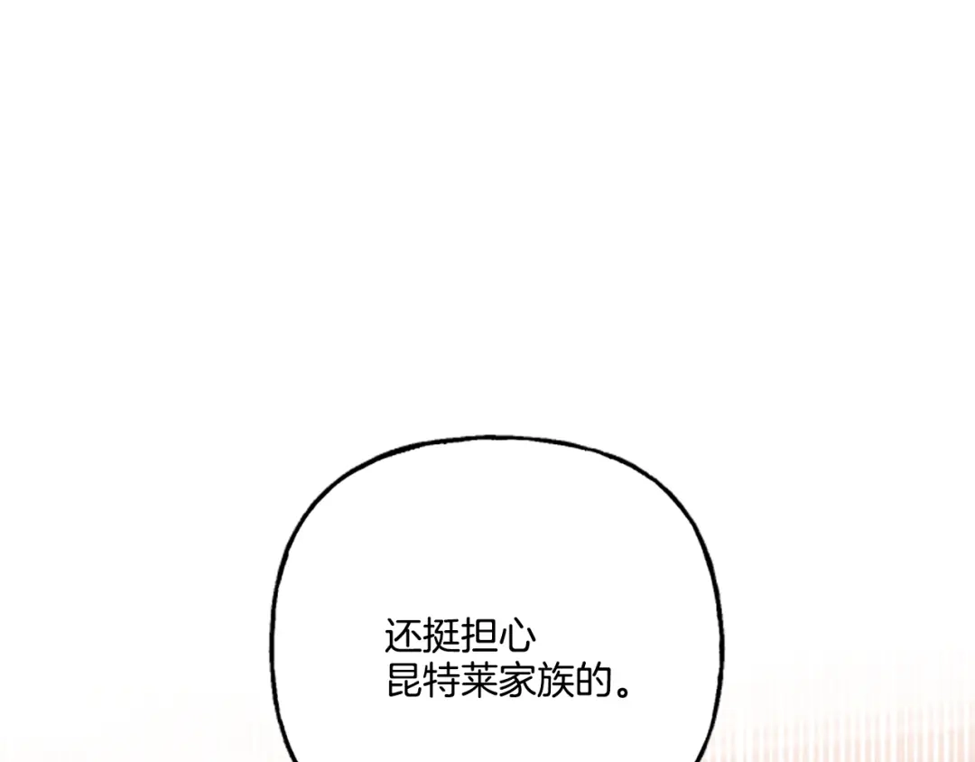 偏执公爵不让我带崽逃 第11话 你还爱他吗？ 第172页