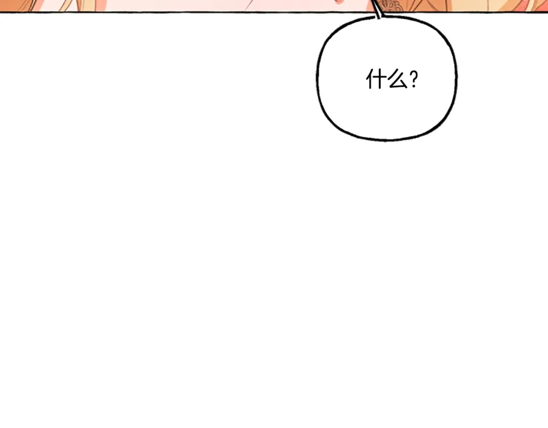 偏执公爵不让我带崽逃 第11话 你还爱他吗？ 第176页