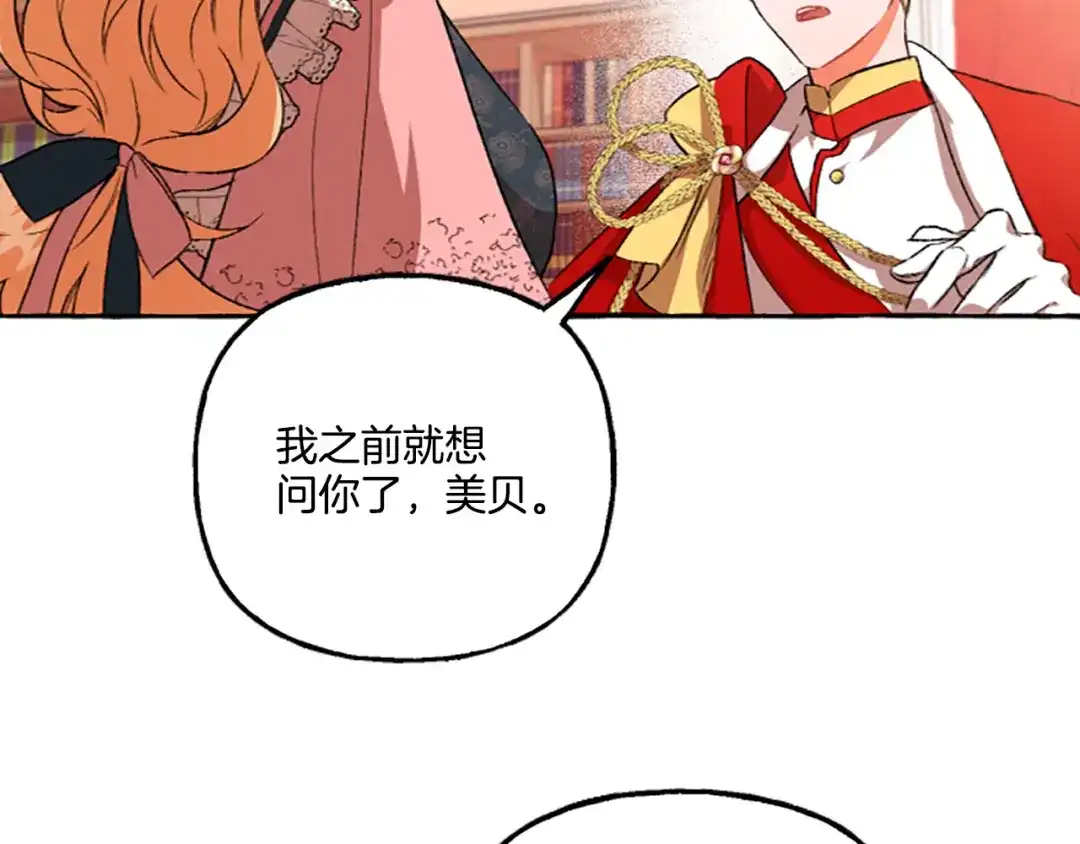 偏执公爵不让我带崽逃 第11话 你还爱他吗？ 第178页