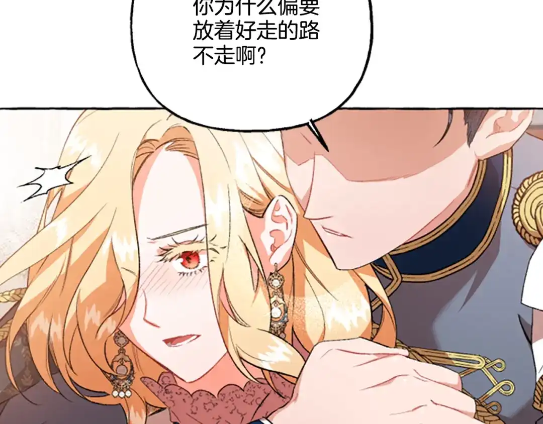 偏执公爵不让我带崽逃 第11话 你还爱他吗？ 第18页