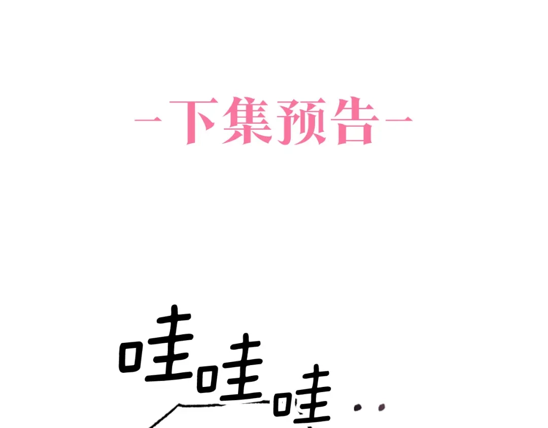 偏执公爵不让我带崽逃 第11话 你还爱他吗？ 第184页