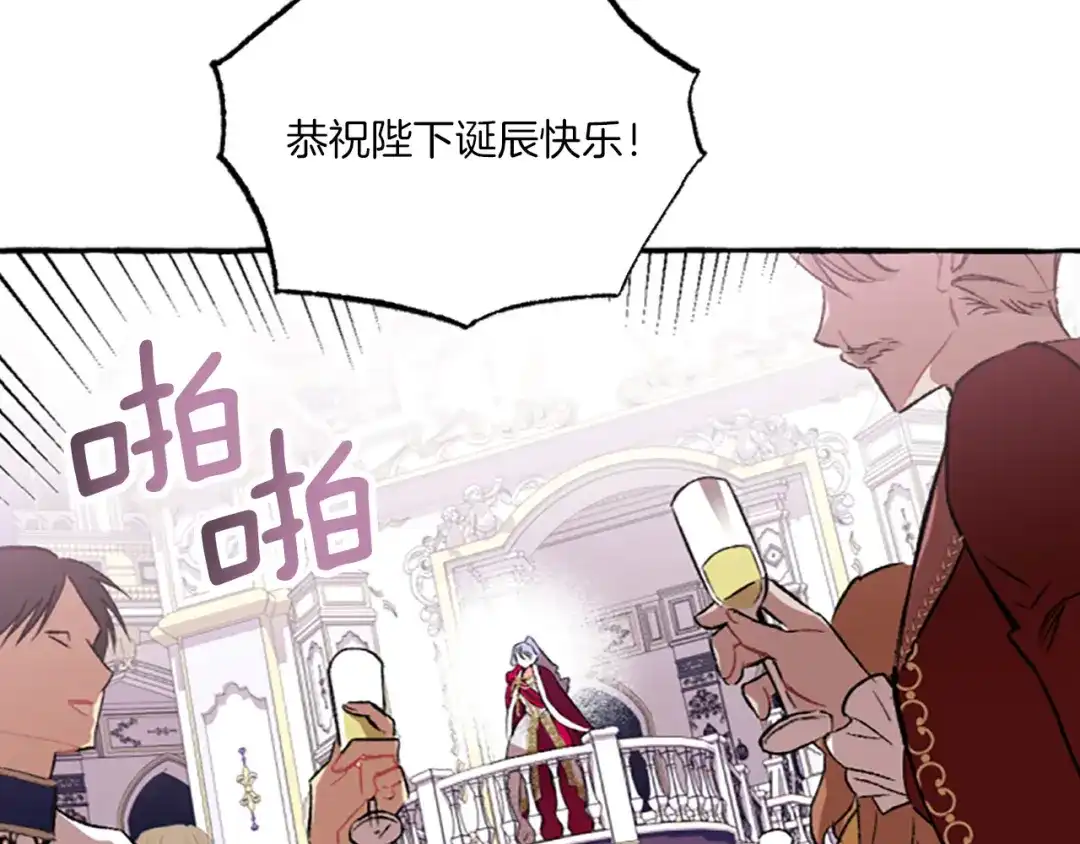 偏执公爵不让我带崽逃 第11话 你还爱他吗？ 第185页
