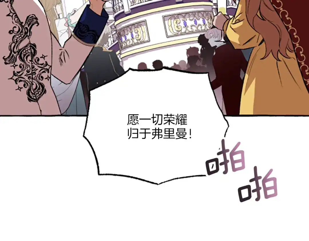 偏执公爵不让我带崽逃 第11话 你还爱他吗？ 第186页