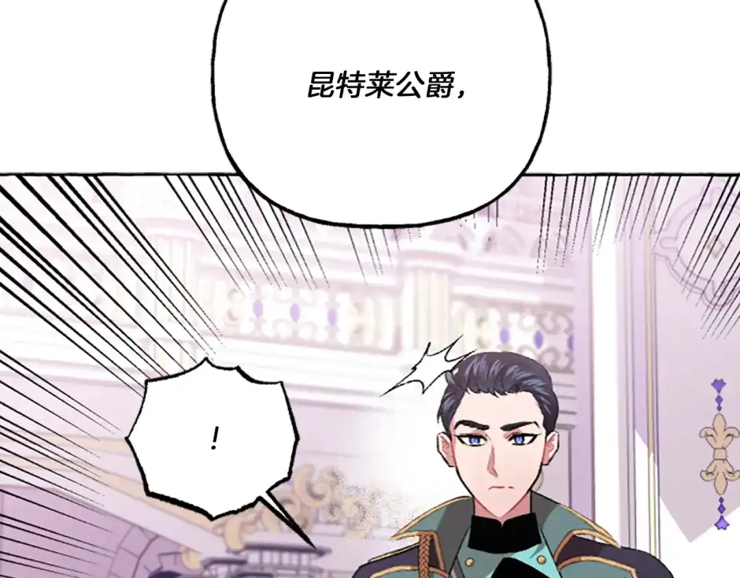 偏执公爵不让我带崽逃 第11话 你还爱他吗？ 第190页