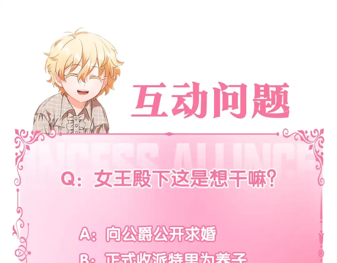 偏执公爵不让我带崽逃 第11话 你还爱他吗？ 第195页