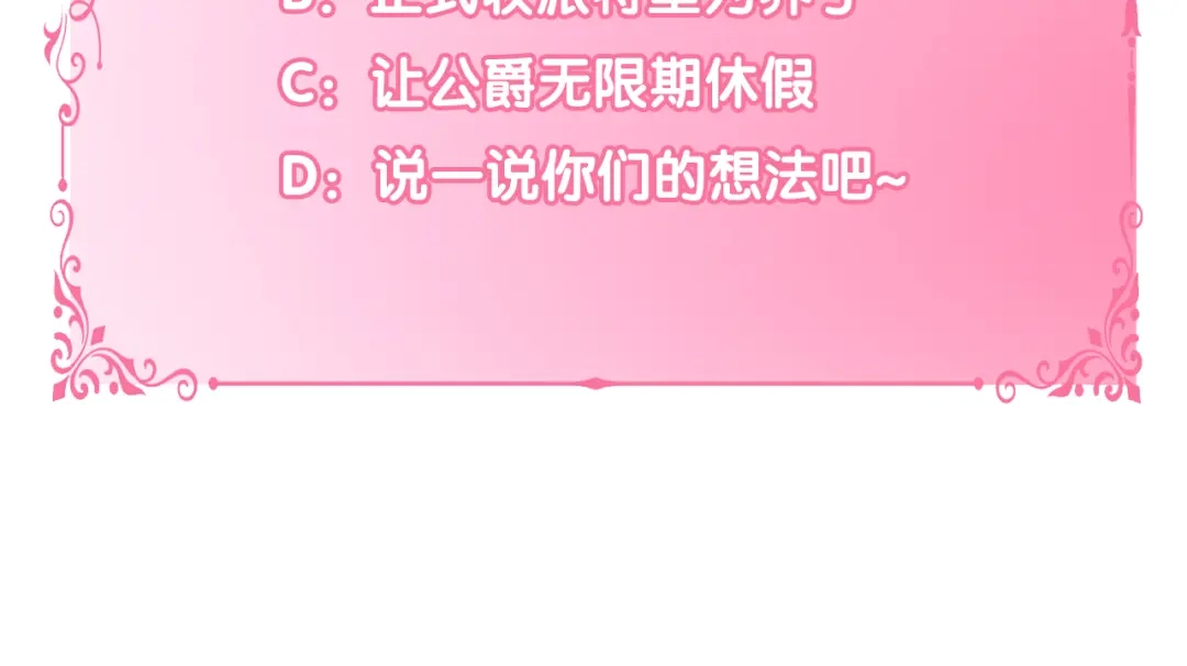 偏执公爵不让我带崽逃 第11话 你还爱他吗？ 第196页