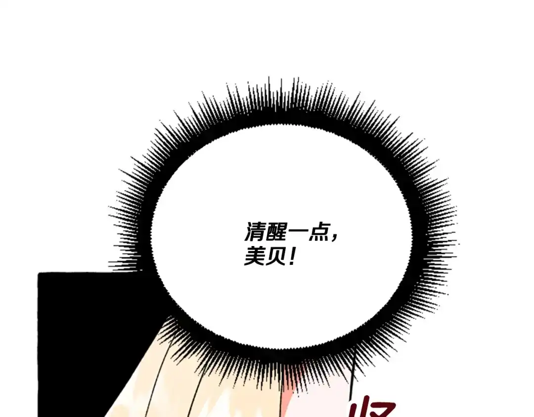 偏执公爵不让我带崽逃 第11话 你还爱他吗？ 第20页