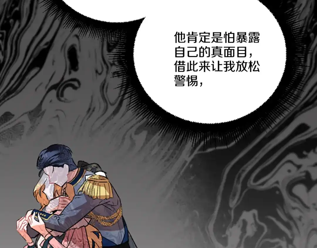 偏执公爵不让我带崽逃 第11话 你还爱他吗？ 第23页
