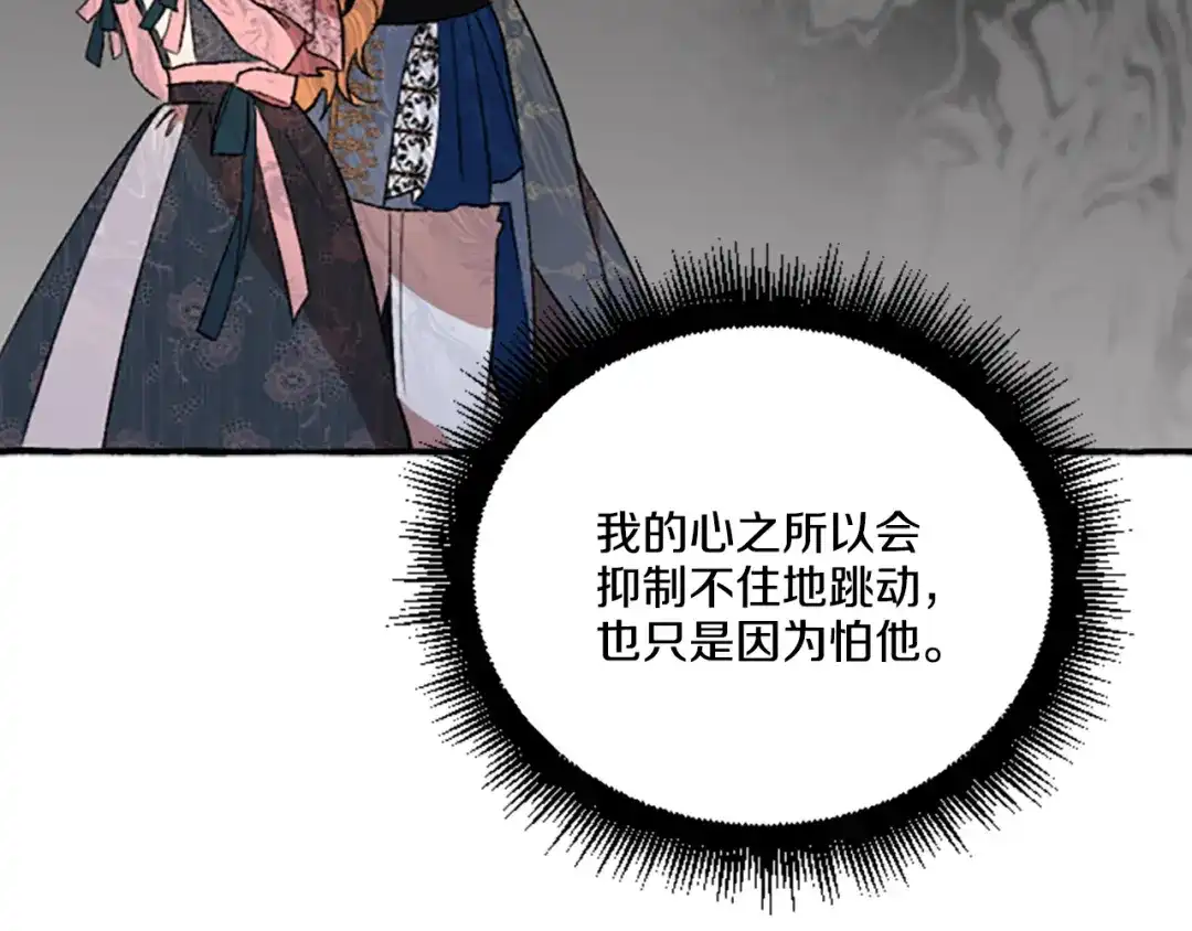 偏执公爵不让我带崽逃 第11话 你还爱他吗？ 第24页