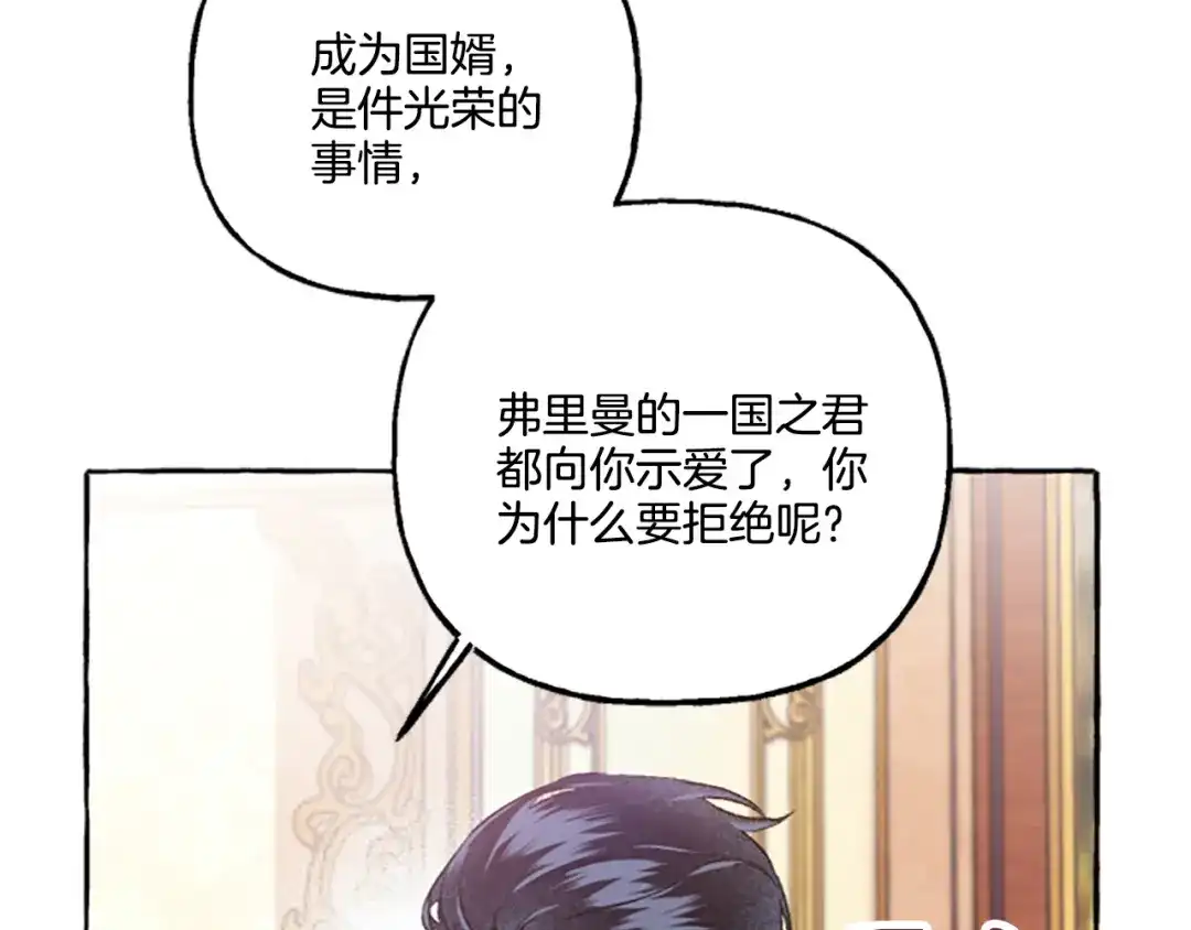 偏执公爵不让我带崽逃 第11话 你还爱他吗？ 第29页