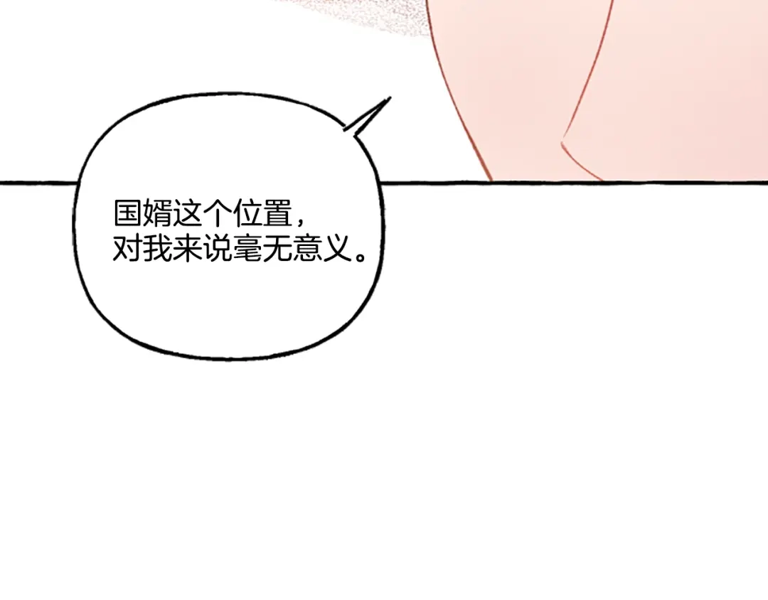 偏执公爵不让我带崽逃 第11话 你还爱他吗？ 第33页