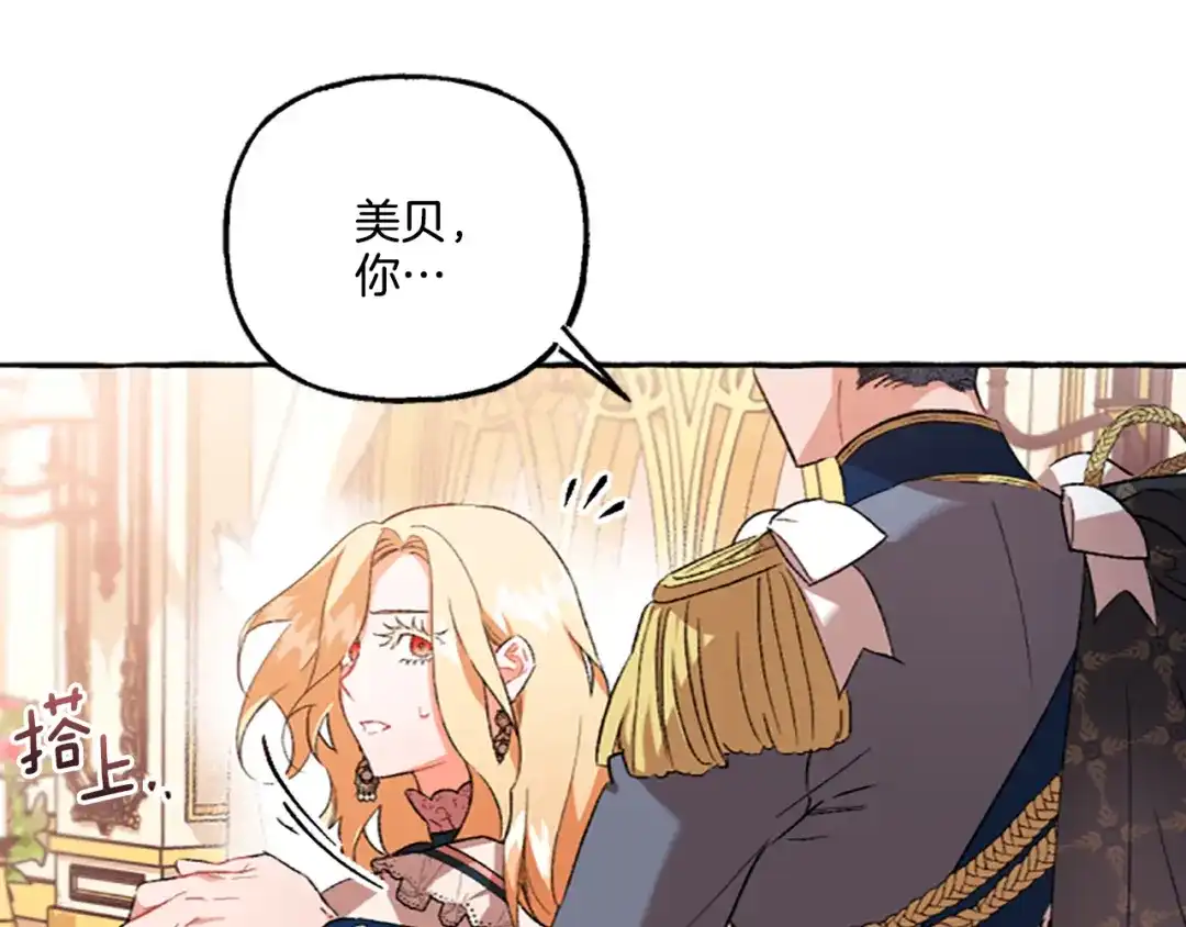 偏执公爵不让我带崽逃 第11话 你还爱他吗？ 第34页