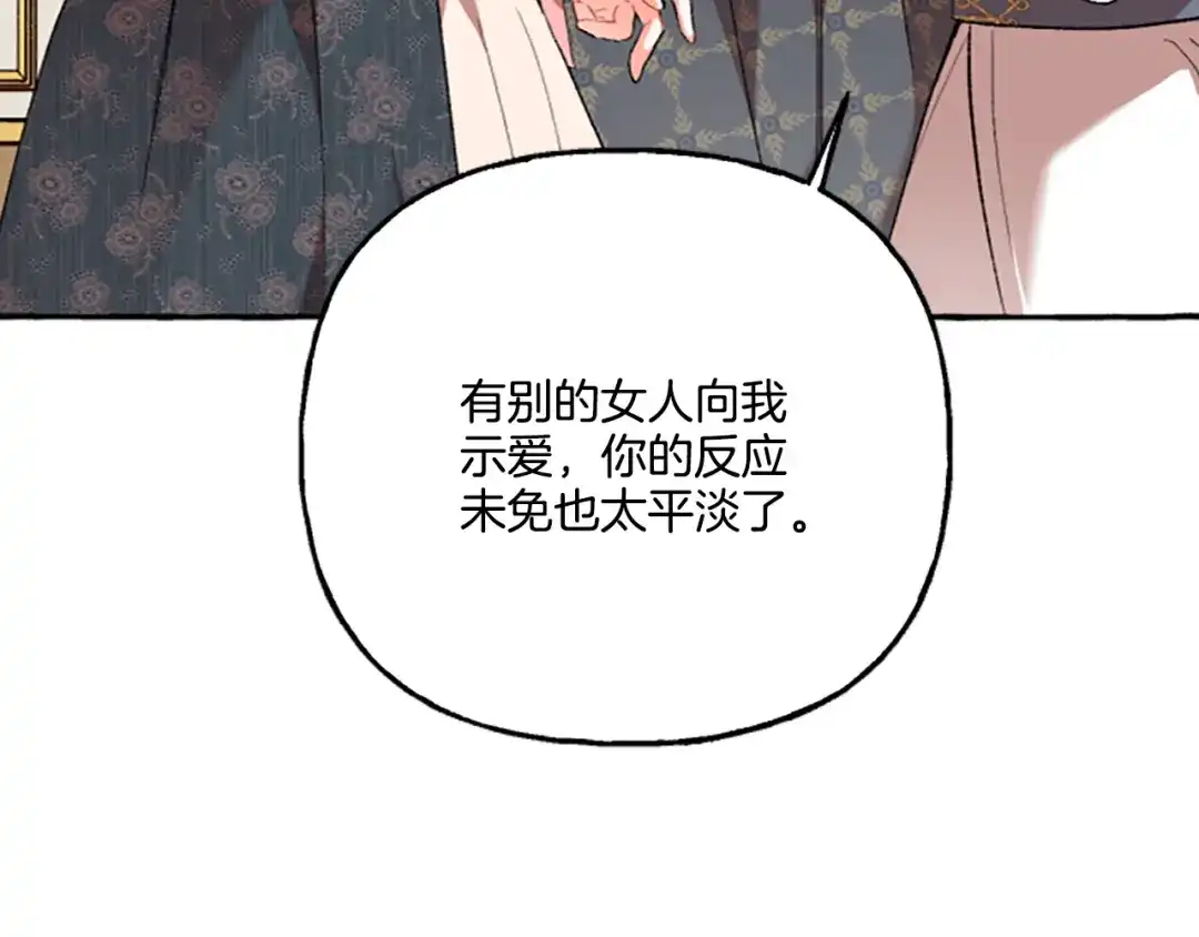 偏执公爵不让我带崽逃 第11话 你还爱他吗？ 第38页