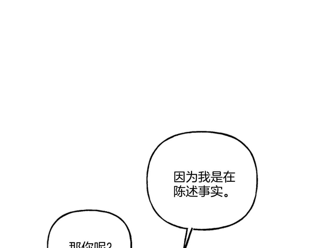 偏执公爵不让我带崽逃 第11话 你还爱他吗？ 第39页