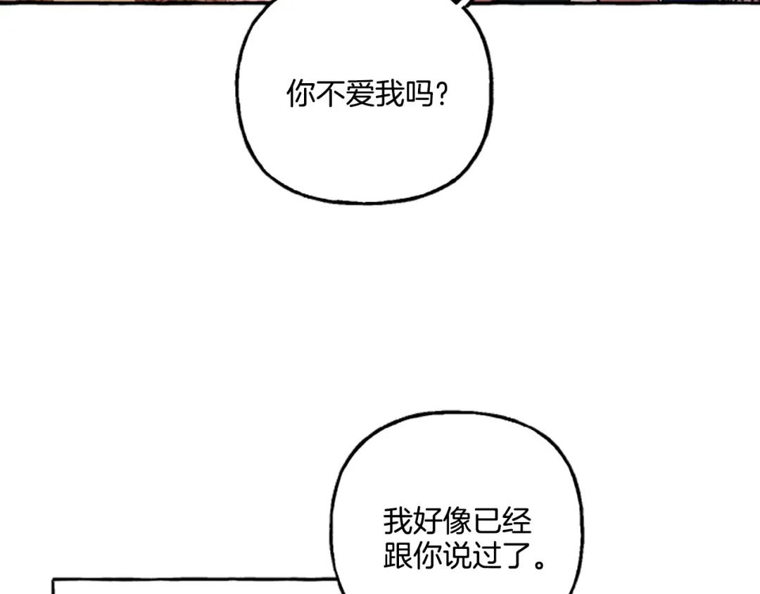偏执公爵不让我带崽逃 第11话 你还爱他吗？ 第41页