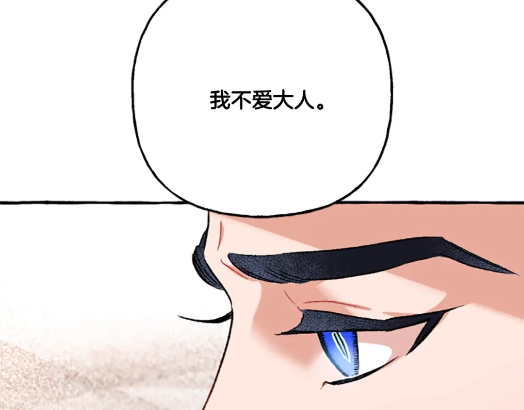 偏执公爵不让我带崽逃 第11话 你还爱他吗？ 第44页