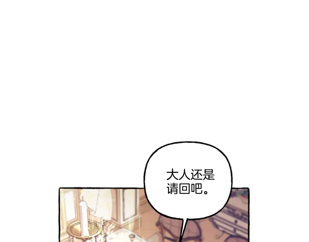 偏执公爵不让我带崽逃 第11话 你还爱他吗？ 第47页