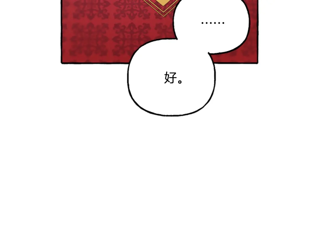 偏执公爵不让我带崽逃 第11话 你还爱他吗？ 第49页