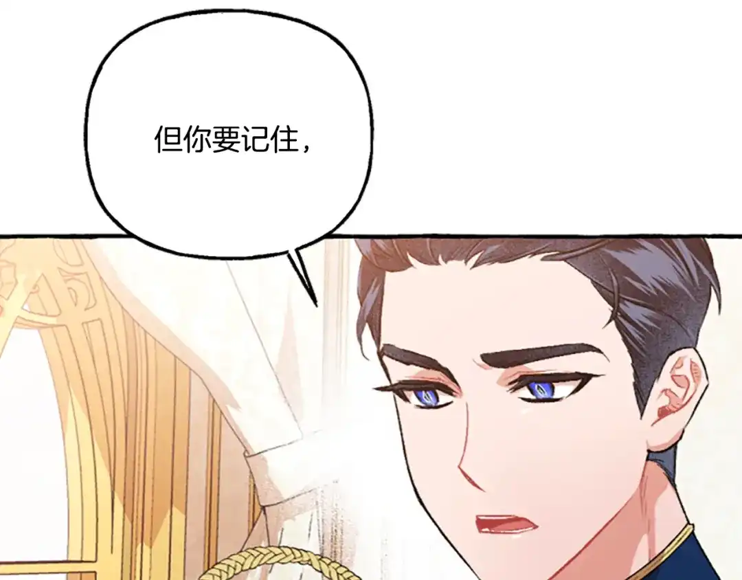 偏执公爵不让我带崽逃 第11话 你还爱他吗？ 第50页
