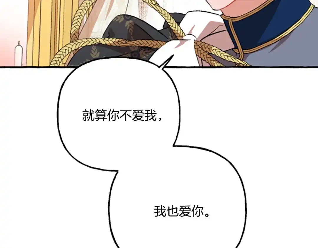 偏执公爵不让我带崽逃 第11话 你还爱他吗？ 第51页
