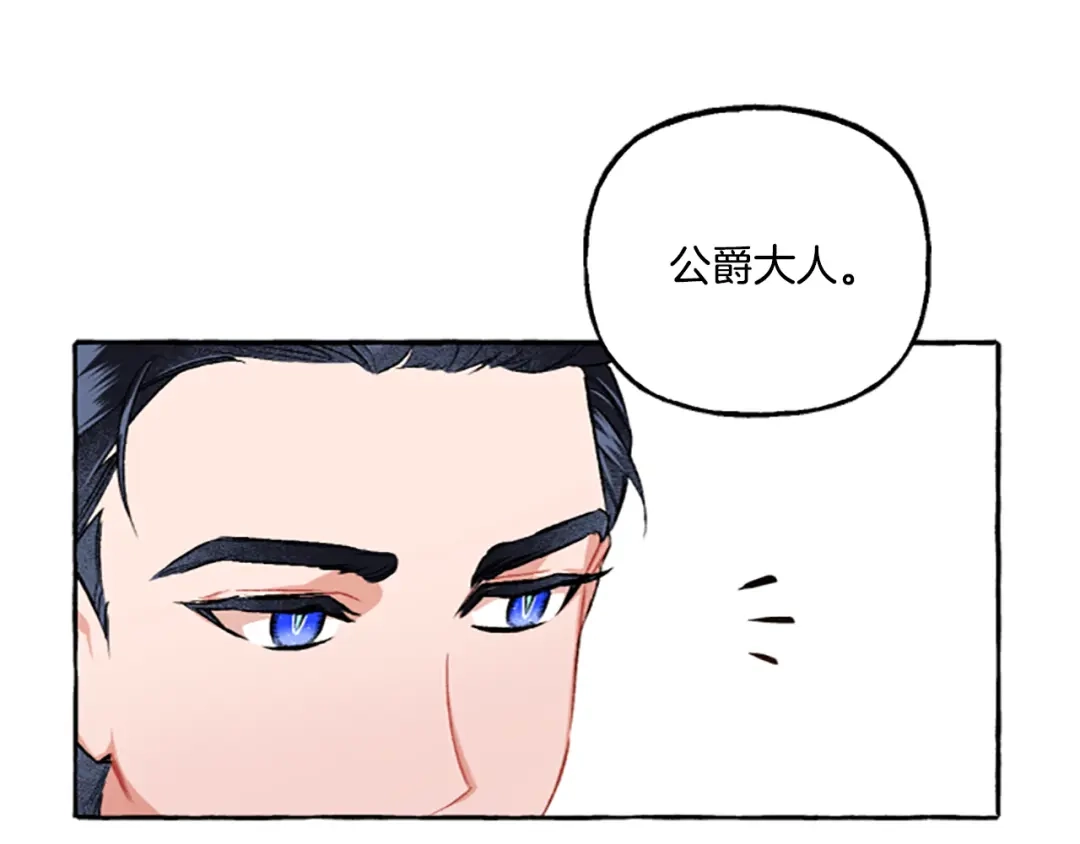 偏执公爵不让我带崽逃 第11话 你还爱他吗？ 第61页