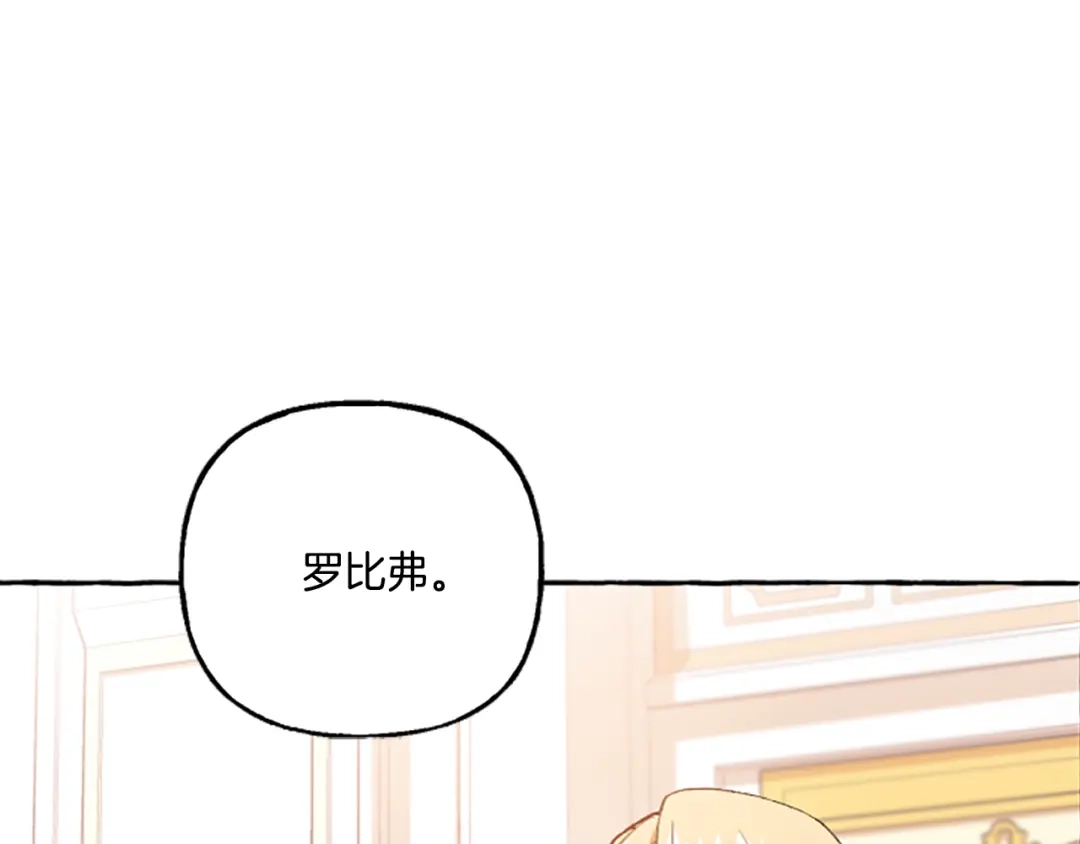 偏执公爵不让我带崽逃 第11话 你还爱他吗？ 第62页
