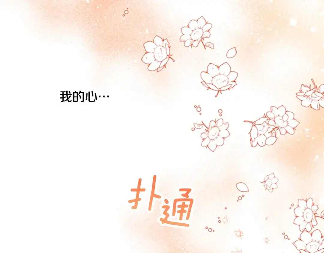 偏执公爵不让我带崽逃 第11话 你还爱他吗？ 第7页