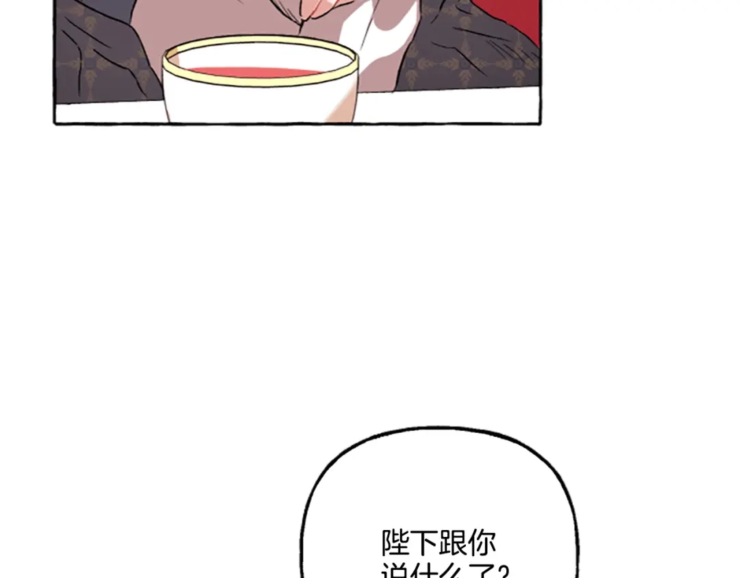 偏执公爵不让我带崽逃 第11话 你还爱他吗？ 第72页