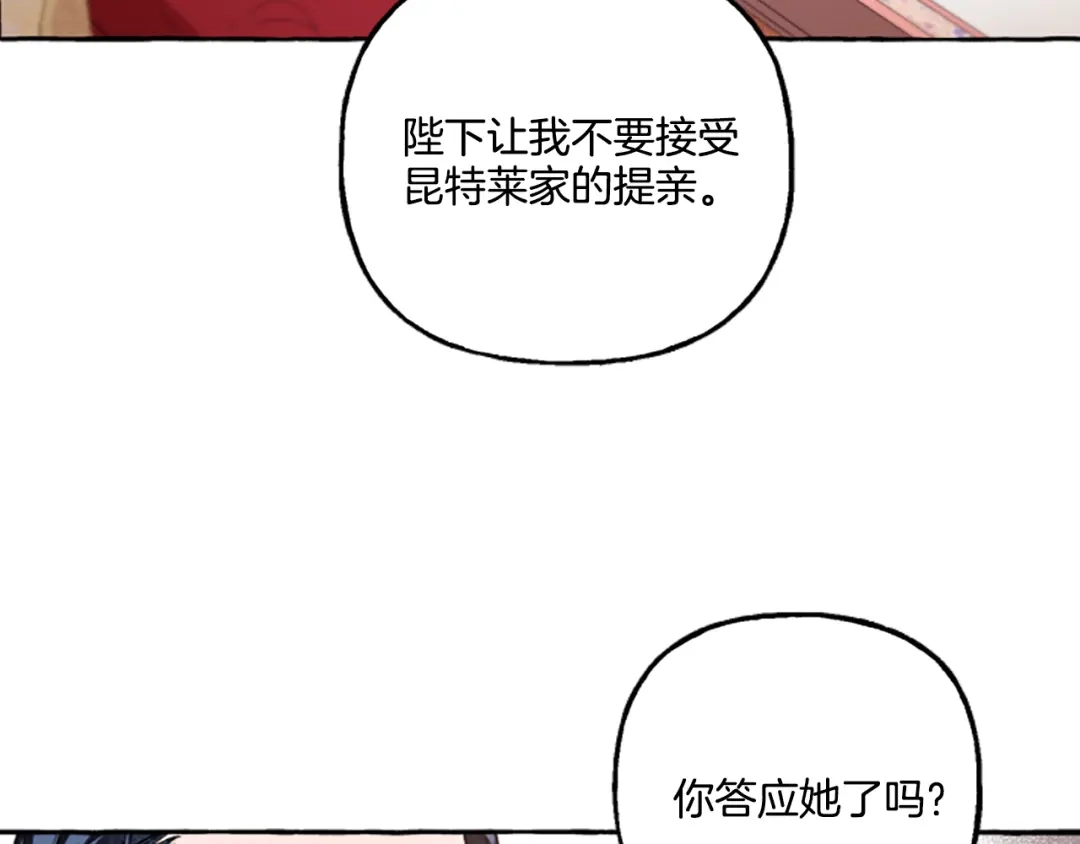 偏执公爵不让我带崽逃 第11话 你还爱他吗？ 第74页