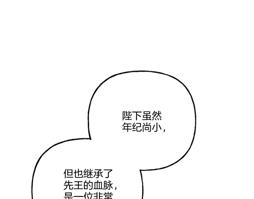 偏执公爵不让我带崽逃 第11话 你还爱他吗？ 第77页
