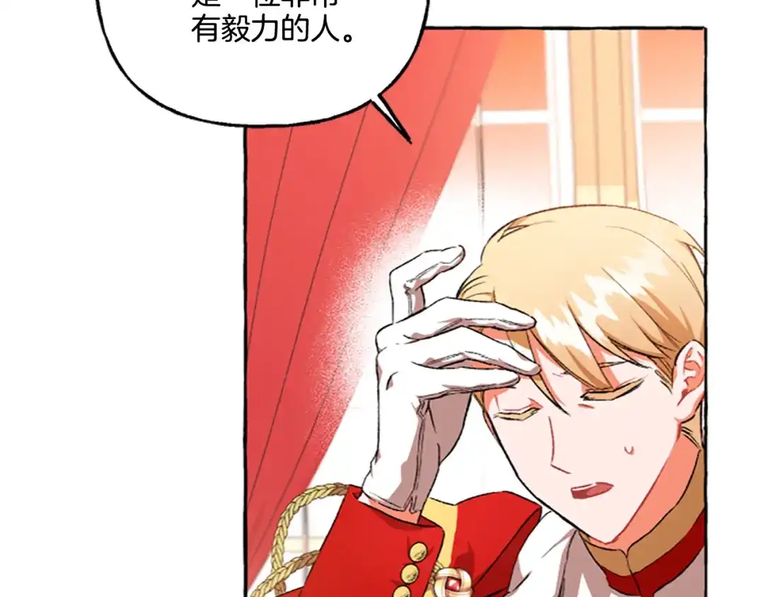 偏执公爵不让我带崽逃 第11话 你还爱他吗？ 第78页