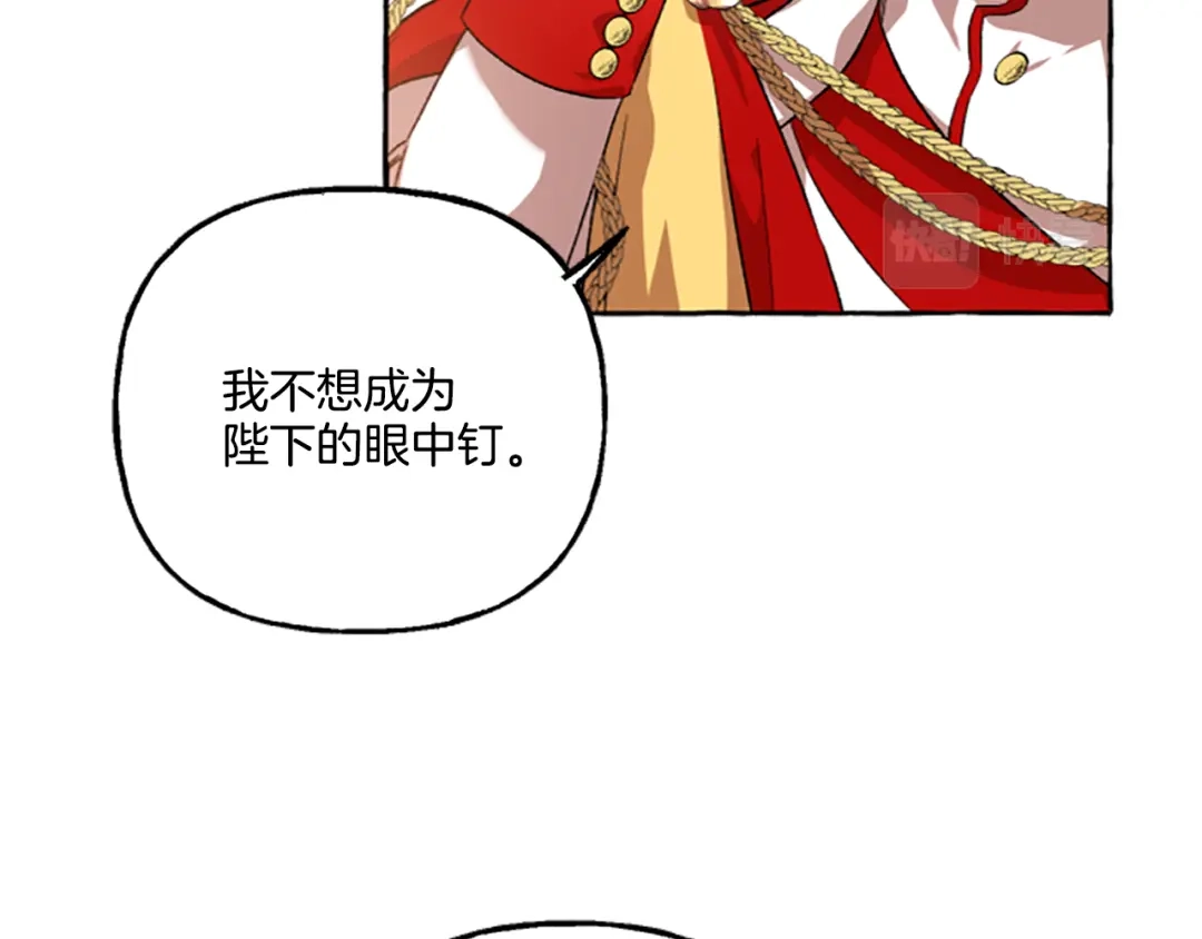 偏执公爵不让我带崽逃 第11话 你还爱他吗？ 第79页