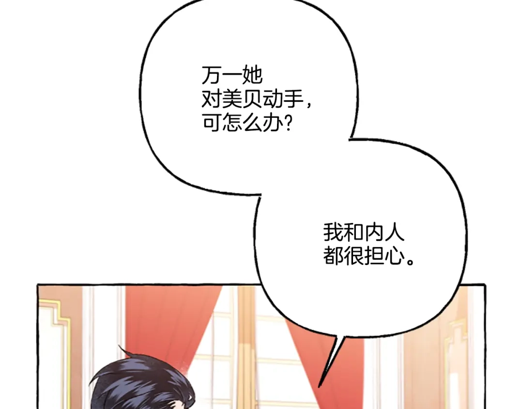 偏执公爵不让我带崽逃 第11话 你还爱他吗？ 第80页