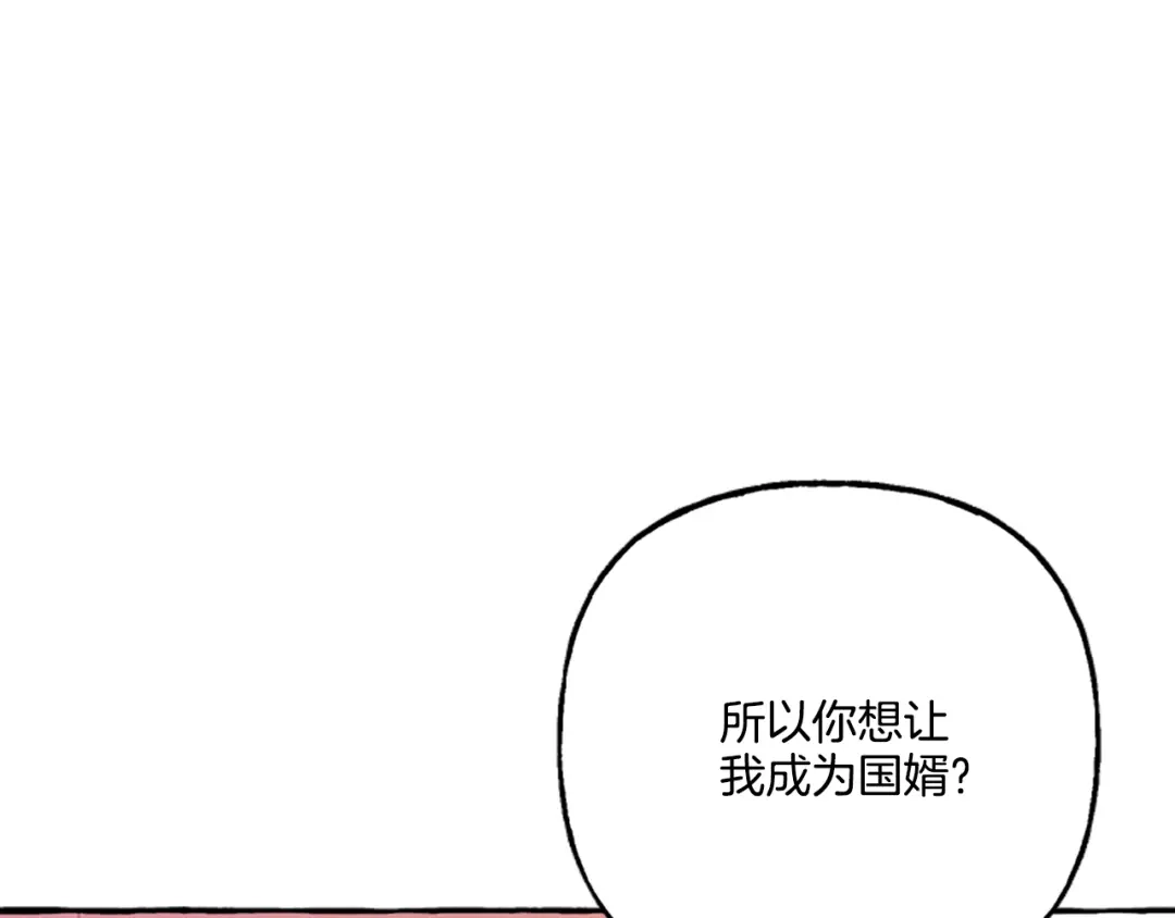 偏执公爵不让我带崽逃 第11话 你还爱他吗？ 第82页