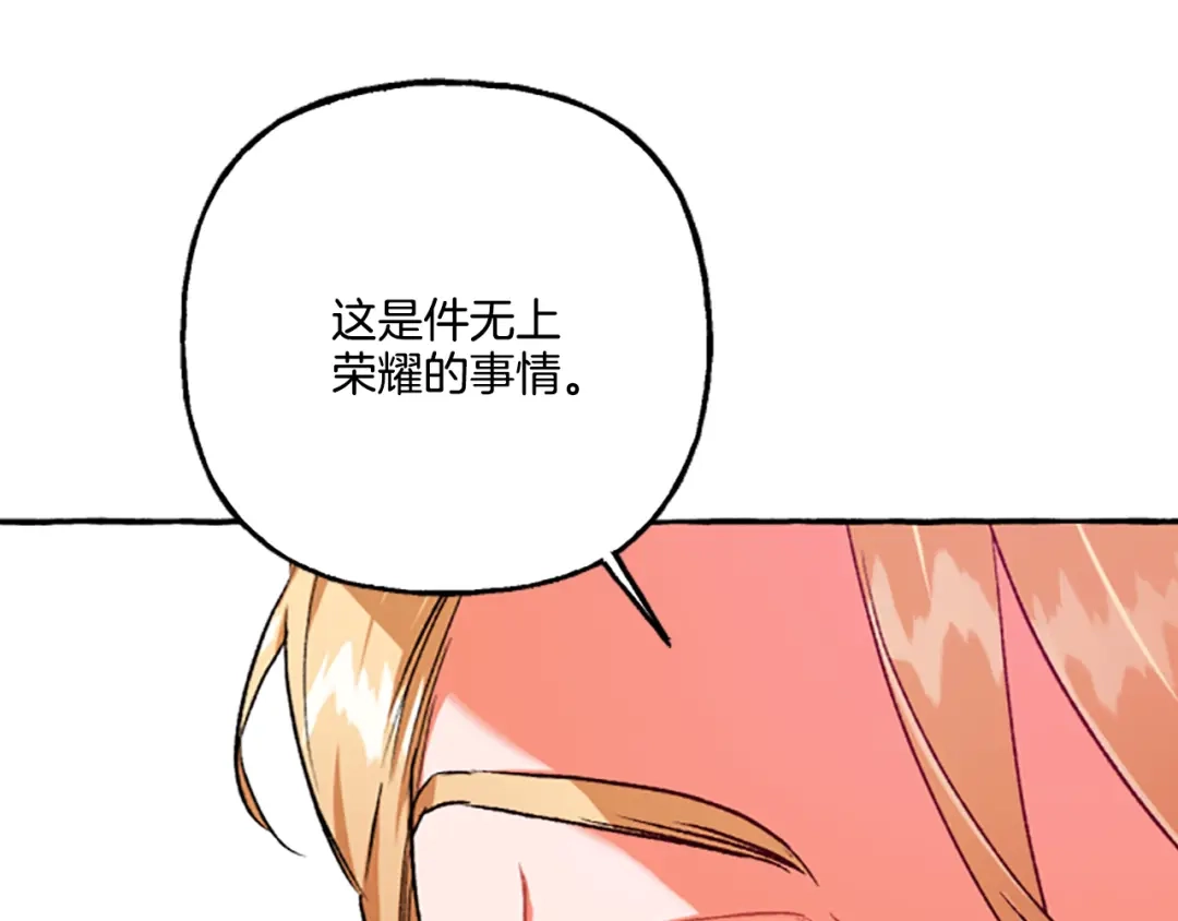 偏执公爵不让我带崽逃 第11话 你还爱他吗？ 第84页