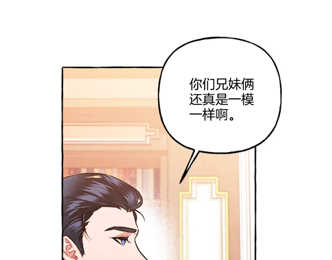 偏执公爵不让我带崽逃 第11话 你还爱他吗？ 第88页