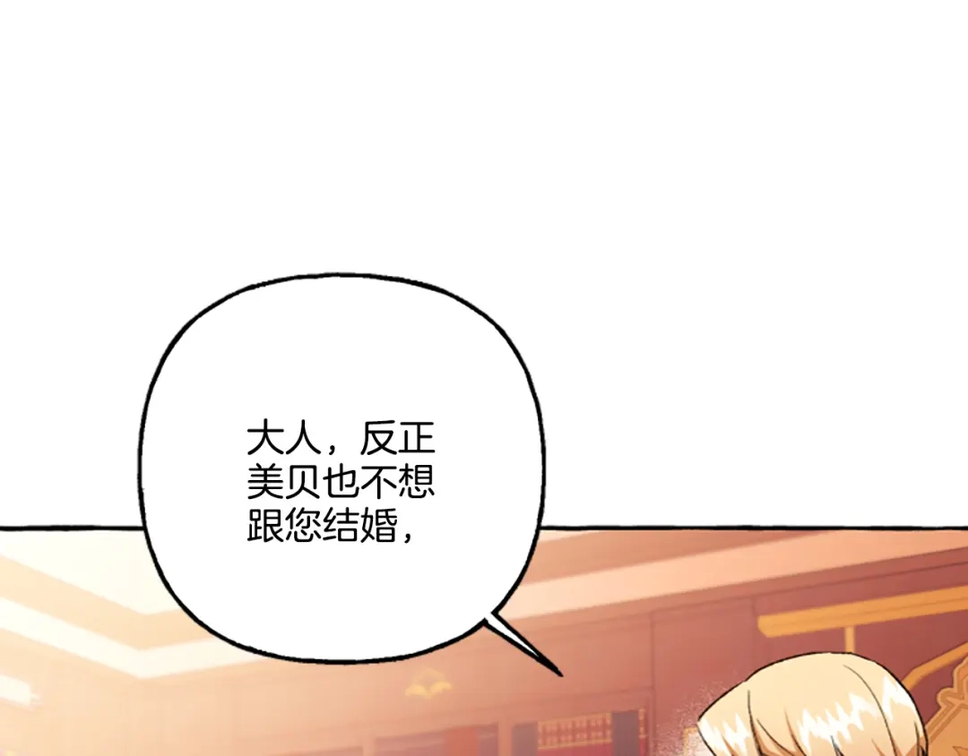 偏执公爵不让我带崽逃 第11话 你还爱他吗？ 第90页