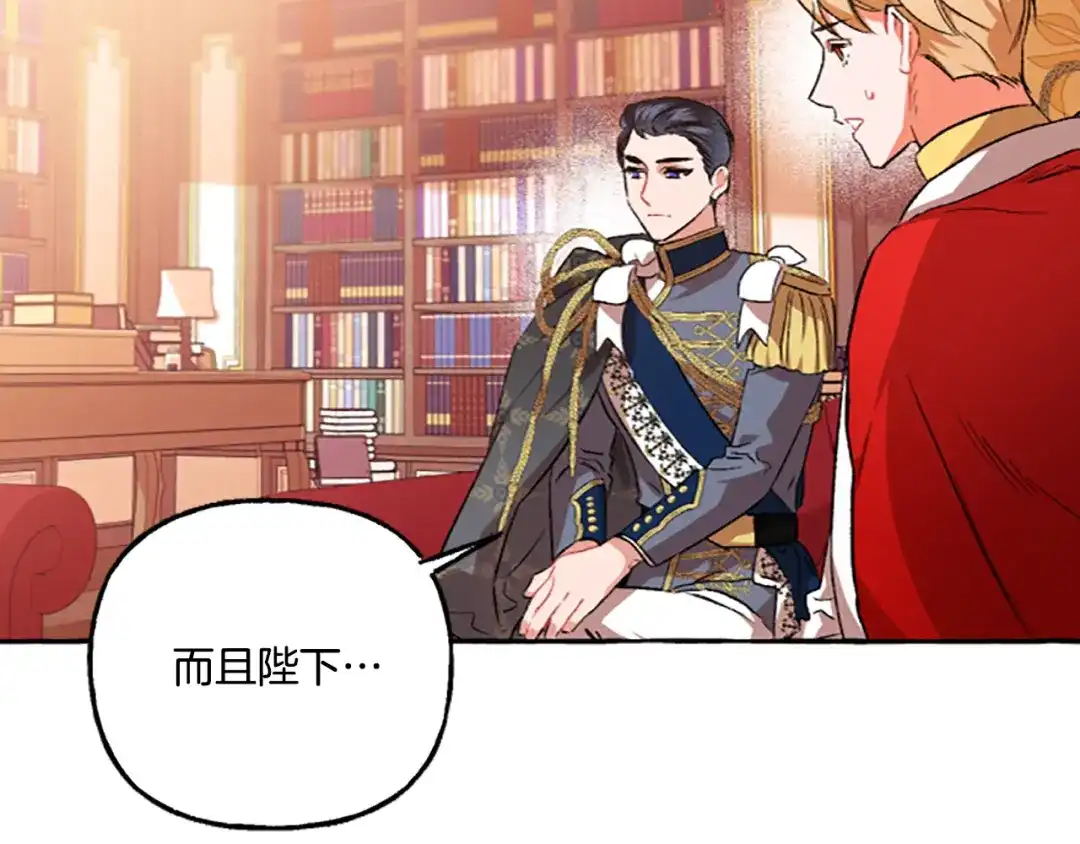 偏执公爵不让我带崽逃 第11话 你还爱他吗？ 第91页