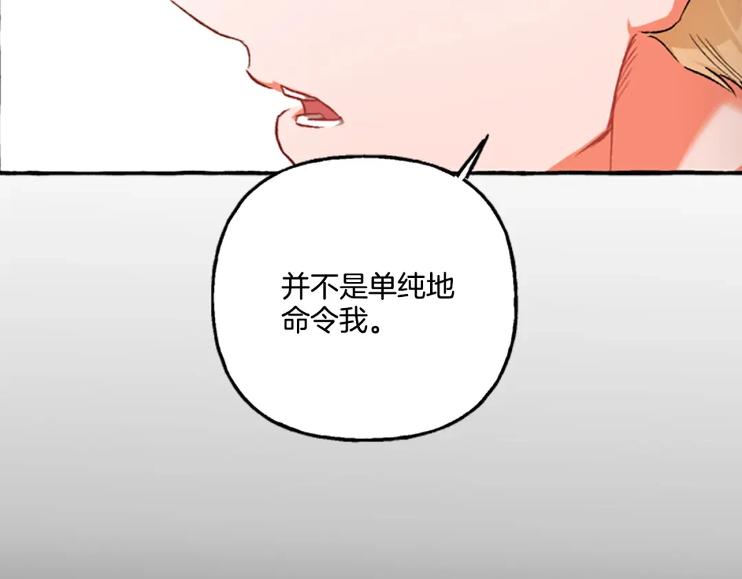 偏执公爵不让我带崽逃 第11话 你还爱他吗？ 第93页